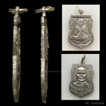 หลวงปู่ทวด เลื่อนสมณศักดิ์ ปี 08 เนื้ออัลปาก้า นิยมตัดหยาบ