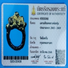 หลวงพ่อหรุ่น เก้ายอด วัดอัมพวัน #1 มีใบรับรองสมาคมฯ