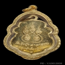 เหรียญทองคำหลวงพ่อสงฆ์ รุ่นหลักเมืองปี35