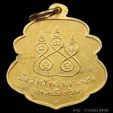  เหรียญทองคำหลวงพ่อสงฆ์ รุ่นหลักเมืองปี35