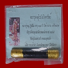 ตะกรุดจตุโรบังเกิดทรัพย์ หลวงปู่หมุน ฐิตสีโล วัดบ้านจาน