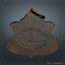 เหรียญรุ่นแรกหลวงปู่ช่วงวัดบางแพรกใต้