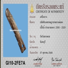 >>>..,ปลัดขิกเพชรพญาธร หลวงพ่อคง วัดวังสรรพรส ไม้รักแดง