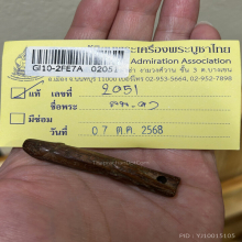 >>>..,ปลัดขิกเพชรพญาธร หลวงพ่อคง วัดวังสรรพรส ไม้รักแดง
