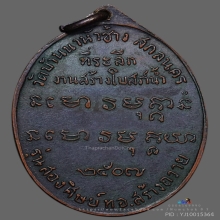 เหรียญอาจารย์ฝั้น รุ่นสอง 