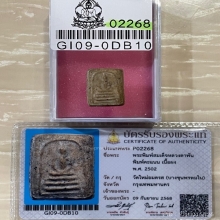 +บัตรสมาคม สมเด็จพิมพ์คะแนน หลวงตาพัน เนื้อจัด