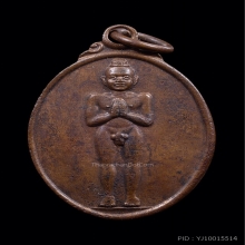 เหรียญไอ้ไข่ เด็กวัดเจดีย์ 