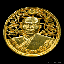 หลวงพ่อคูณ เหรียญลาย ฉลุ สก. ปี2536 เนื้อทองคำ