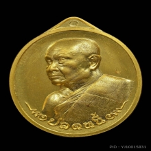 เหรียญปลดหนี้ เนื้อทองคำ ปี2567  หลวงปู่หนูอินทร์ กิตฺติสาโร