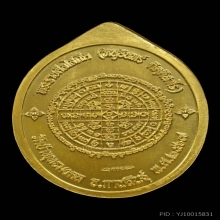 เหรียญปลดหนี้ เนื้อทองคำ ปี2567  หลวงปู่หนูอินทร์ กิตฺติสาโร