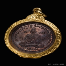 เหรียญเศรษฐีหลวงปู่ดุวัดสแกนเนื้อนวโลหะ