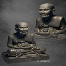 พระบูชา หลวงปู่ทวด พิธีเลื่อนสมณศักดิ์ ปี2508