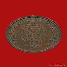 เหรียญตาชั่งหลวงพ่อกลั่น วัดพระญาติ 