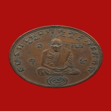 เหรียญตาชั่งหลวงพ่อกลั่น วัดพระญาติ 