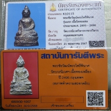 พระชัยไพรีพินาศปี2495 บัตรสมาคม