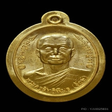 เหรียญรุ่นเเรก เนื้อทองคำหลังจารมือ หลวงพ่อจักษ์ วัดชุ้ง