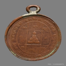 เหรียญหลวงพ่อสาย วัดเสือ รุ่นเเรก ปี2462