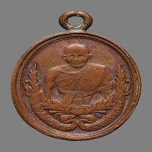 เหรียญหลวงพ่อสาย วัดเสือ รุ่นเเรก ปี2462