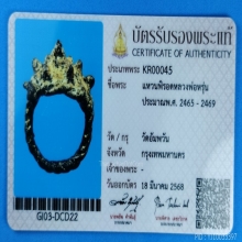 หลวงพ่อหรุ่น เก้ายอด วัดอัมพวัน#2 มีใบรับรองสมาคมฯ