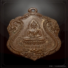 เหรียญรุ่นแรกหลวงปู่เผือก วัดโมลี