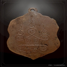 เหรียญรุ่นแรกหลวงปู่เผือก วัดโมลี