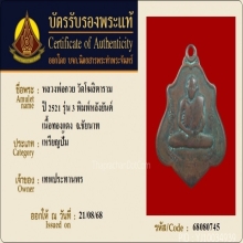 เหรียญหลวงพ่อกวย วัดโฆษิตาราม รุ่น3 หลังยันต์ ปี2521