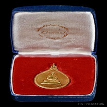 เหรียญพระพุทธสมเด็จย่า (ทองคำ)