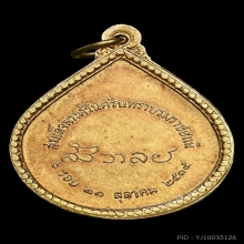 เหรียญพระพุทธสมเด็จย่า (ทองคำ)