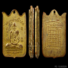 เหรียญหน้าวัวหลวงพ่อทาบ วัดกระบกขึ้นผึ้ง ปี2505 จ.ระยอง