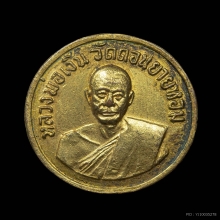 เหรียญหลวงพ่อเงิน กะไหล่ทอง ออกวัดกกตาล ปี2506 