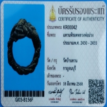 หลวงพ่อม่วง วัดบ้านทวน #1 มีใบรับรองสมาคมฯ  