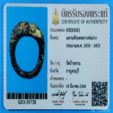 หลวงพ่อม่วง วัดบ้านทวน #2 มีใบรับรองสมาคมฯ