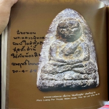 พระเนื้อว่าน รุ่นแรก ปี2497 พิมพ์ใหญ่ นิยม (พิมพ์บี)