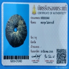 ตะกรุด