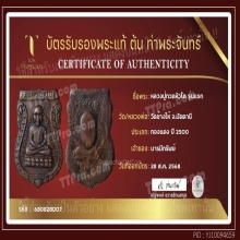 เหรียญหลวงปู่ทวด รุ่นแรก พร้อมตลับเพชรแท้