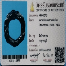 แหวนพิรอดหลวงพ่อม่วง วัดบ้านทวน#3 มีใบรับรองสมาคมฯ