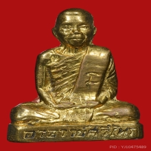 รูปหล่อปั๊มหลวงพ่อศรีไพร วัดหุบรัก ปี2512 (รุ่นแรก)