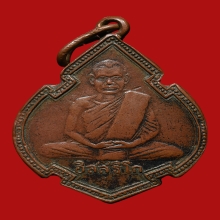 เหรียญหลวงพ่อปลั่ง วัดหนองขุ่น ปี2495 (รุ่นแรก) 