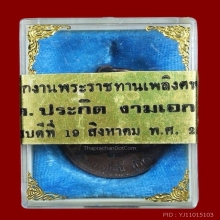 เหรียญ 100 ปีหลวงปู่มั่น เนื้อทองแดงรมดำ
