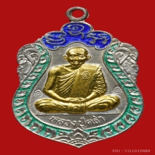 เหรียญเสมาหลวงปู่คร่ำ วัดวังหว้า ปี2535 (8รอบ)