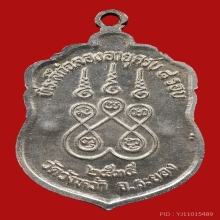 เหรียญเสมาหลวงปู่คร่ำ วัดวังหว้า ปี2535 (8รอบ)