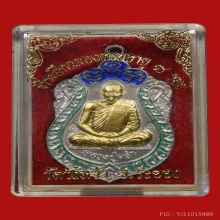 เหรียญเสมาหลวงปู่คร่ำ วัดวังหว้า ปี2535 (8รอบ)