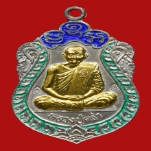 เหรียญเสมาหลวงปู่คร่ำ วัดวังหว้า ปี2535 (8รอบ)