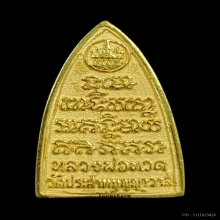 พระทองคำ หลวงปู่ทวด รุ่นมหาสิทธิโชค No.111