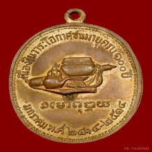 เหรียญ100ปีหลวงปู่มั่น#1 เนื้อฝาบาตร