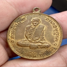 เหรียญ100ปีหลวงปู่มั่น#1 เนื้อฝาบาตร
