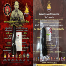 >>>..,ปลัดขิกหลวงพ่อฟัก วัดนิคมฯ 4นิ้ว ไม้ดำดง สวย เดิมจริง