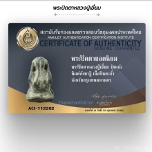 พระปิดตา พิมพ์สังฆาฎิ หลวงปู่เอี่ยม วัดหนัง