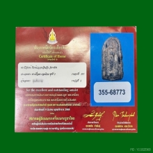 สมเด็จพระปิลันทน์ พิมพ์เปลวเพลิงเล็ก ติดที่ 2 งานใหญ่สมาคมฯ