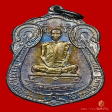 หลวงปู่โต๊ะ เสมาหลังพัดยศ เนื้อเงิน ผิวเทพ
